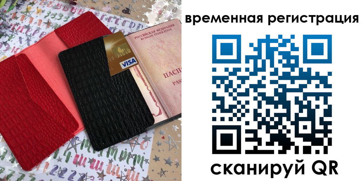 временная регистрация 2025 в Бронницах