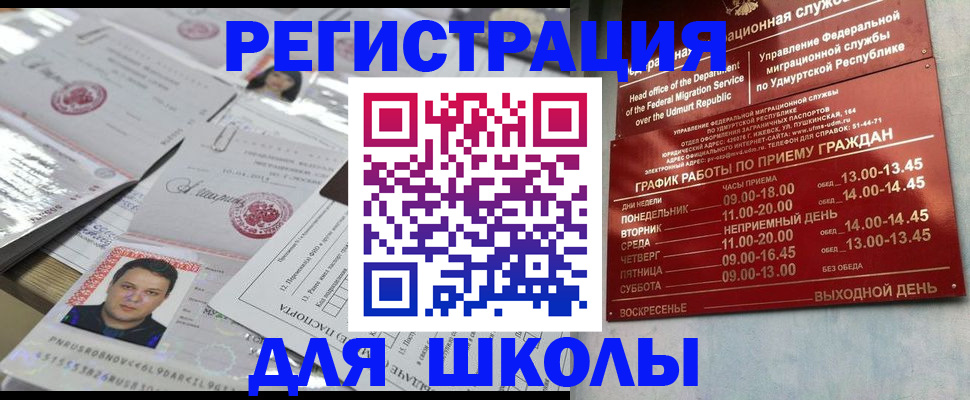 прописка ребенка в Бронницах