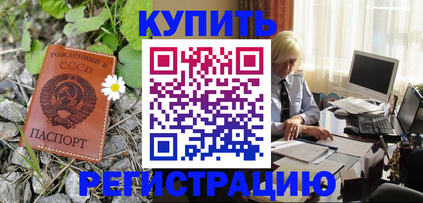 временная регистрация недорого в Бронницах