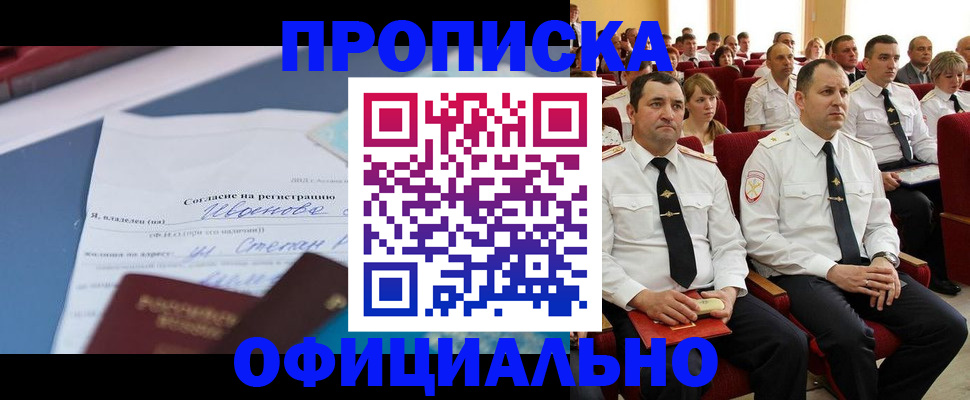 прописка для работы в Бронницах