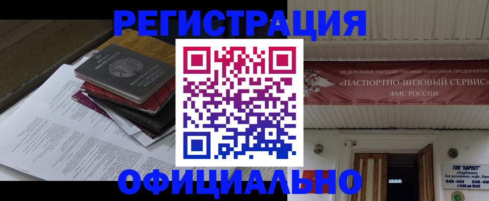 временная регистрация недорого в Бронницах