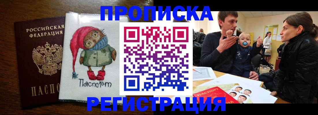 временная регистрация законно в Бронницах